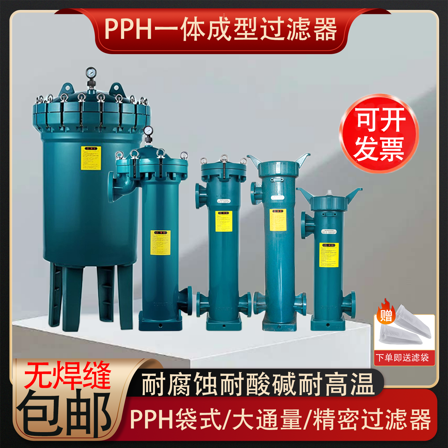 PPH袋式过滤器旋盖式塑料海产养殖耐酸碱腐蚀化工浆液杂质过滤器