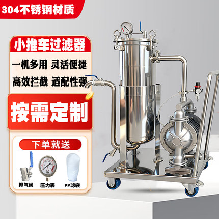 定制2级3级小推车过滤器化工油漆乳胶漆白酒油品过滤不锈钢过滤机