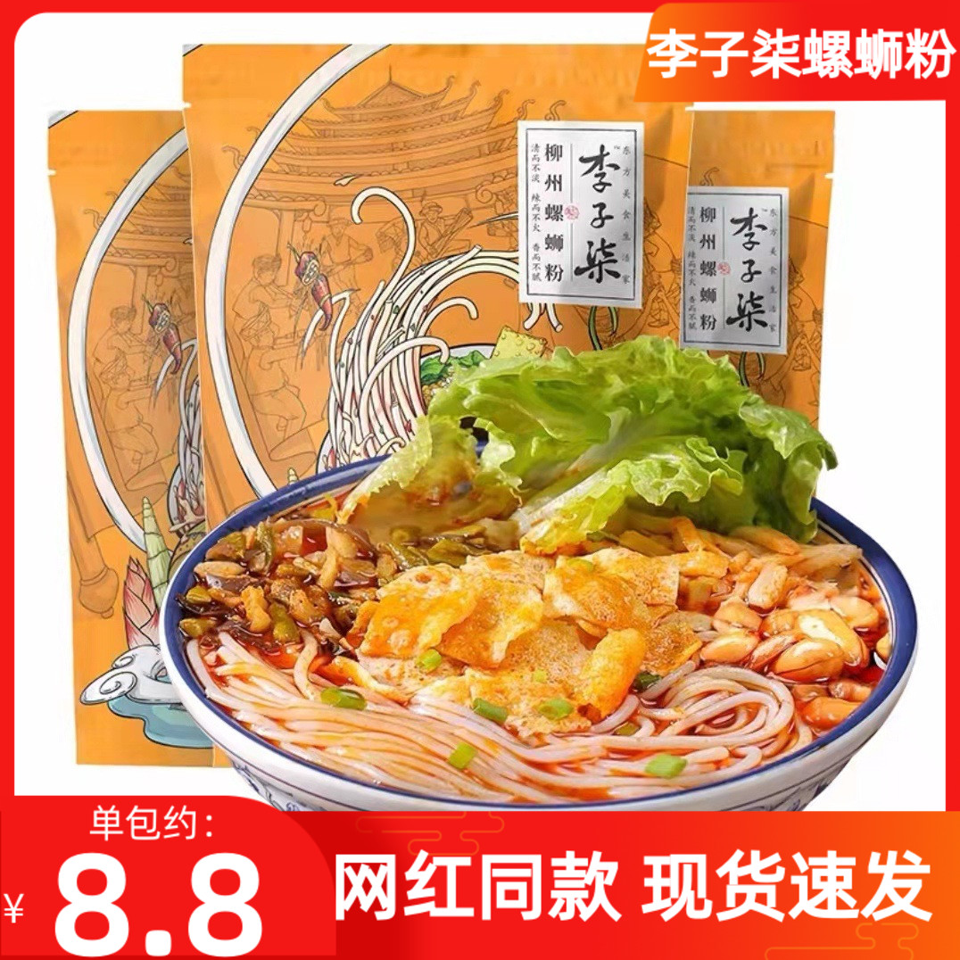 李子柒螺蛳粉柳州螺狮粉335g*10包速食广西螺丝粉特产粉丝米线-封面