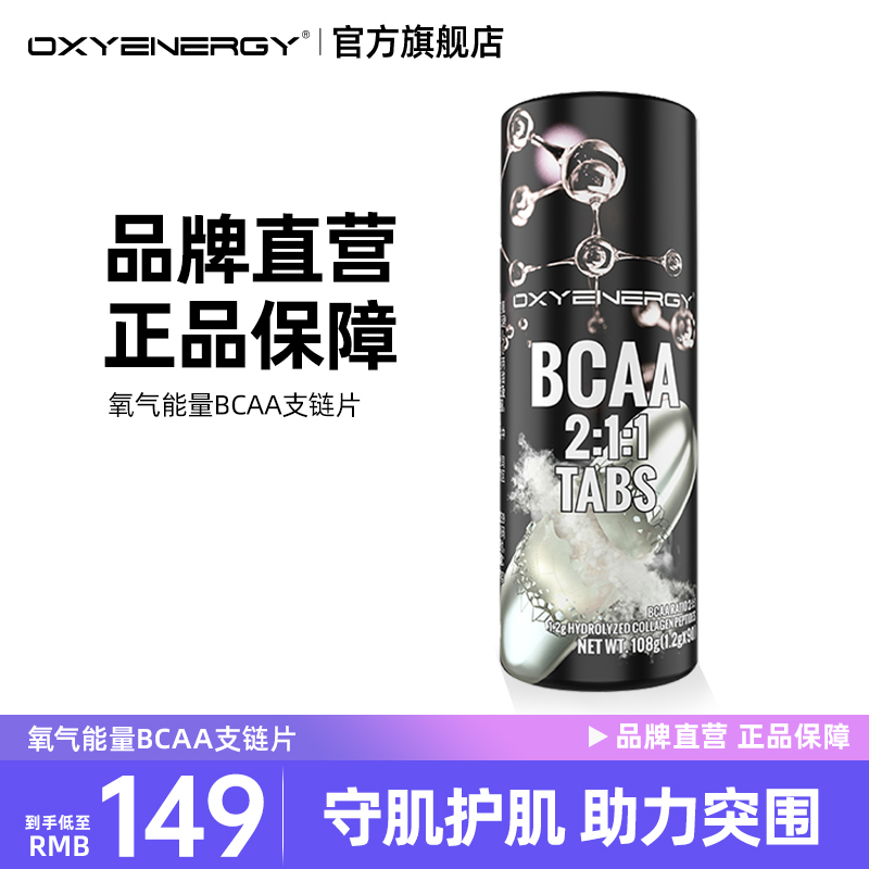 OXYENERGY oxygen energy Amino acids BCAA Protein powder Branched chain Creatine Flagship store Official Flagshipin the Health Food/Dietary supplements , Ordinary Meal Nutrition food, Protein powder/Amino acids/Collagen, Amino acids category - from Buy2taobao.com to provide professional Taobao agent buy service