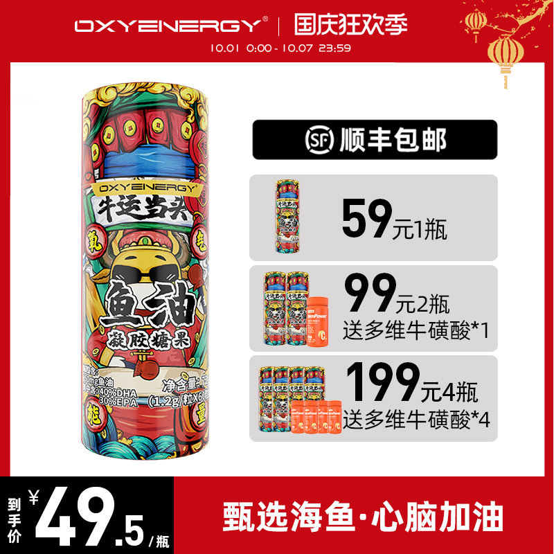 OXYENERGY氧气能量深海鱼油软胶囊欧米伽健身鱼肝油欧米茄omega3