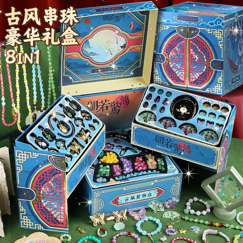 高端古风串珠礼盒diy手链套装