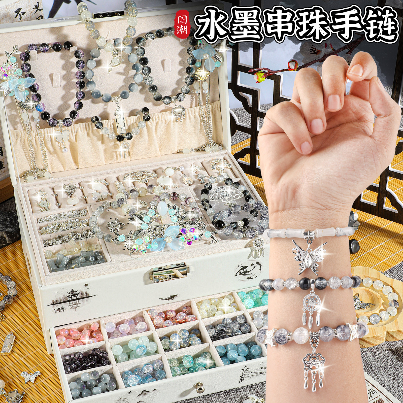 水墨古风串珠diy手链礼盒