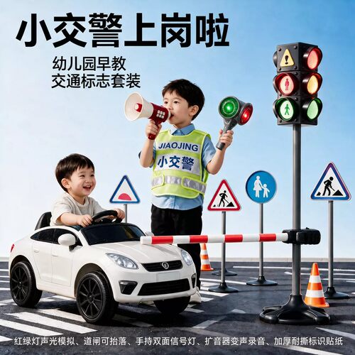 大号红绿灯交通标志牌玩具