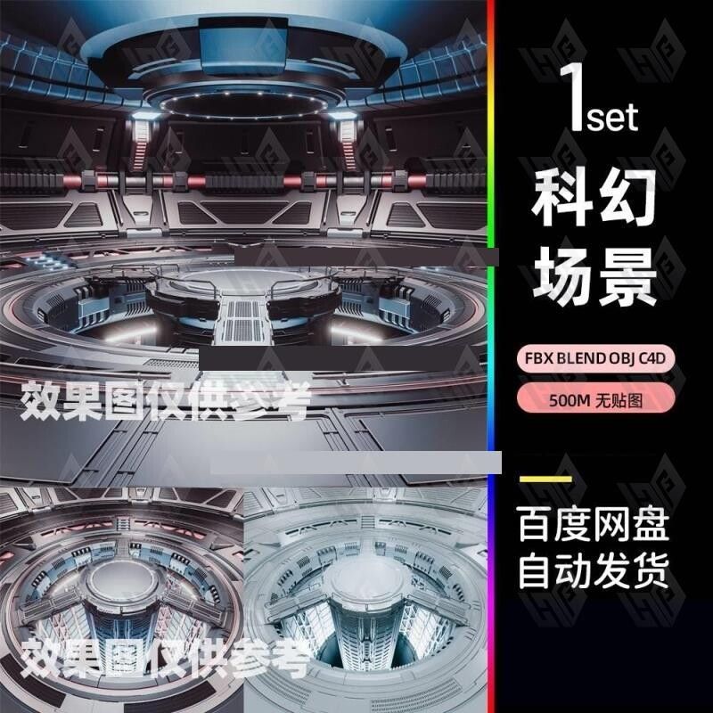 C4D科幻科技展台电商3c电子商品场景blender模型fbx建模obj素材