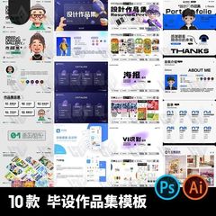 10款ui视觉平面设计师毕业设计面试作品集个人简历模板PSD素材
