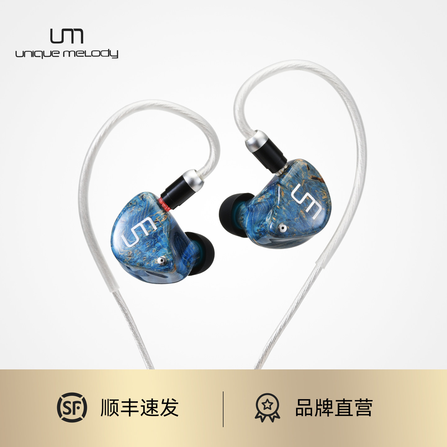 UM/unique melody 3DT有线入耳式音乐耳机高音质发烧级主播音质