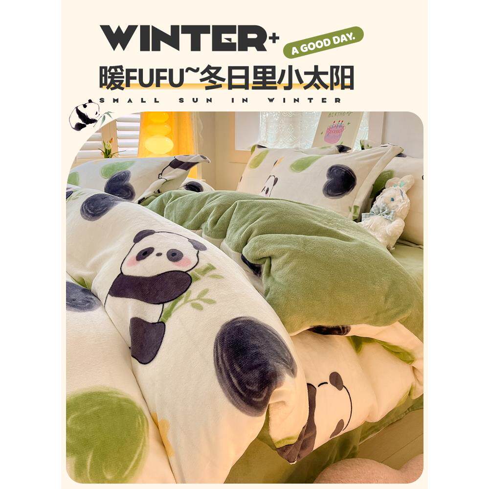 4件套床上用品今年流行的四件套熊猫冬季珊瑚绒被套床单学生宿舍
