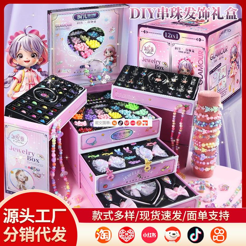 小女孩玩具4到6岁女童玩具8岁女孩串珠礼盒DIY手工饰品礼盒套装女