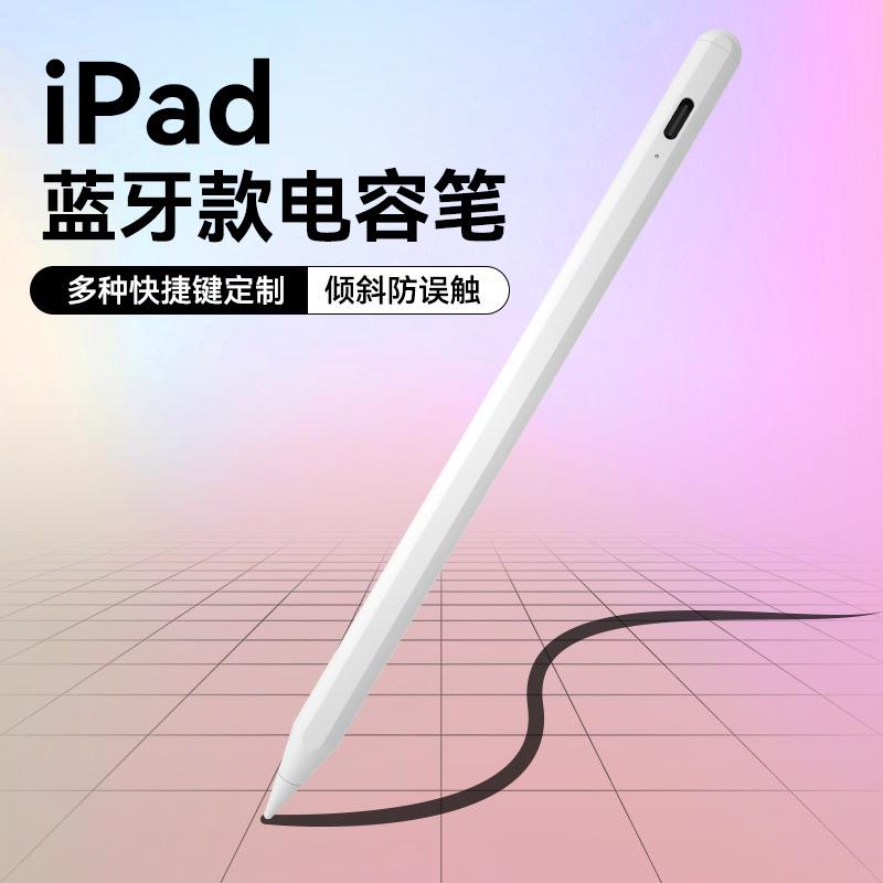 触屏笔画画专用手机屏幕点触笔蓝牙触控笔新款智能磁吸触屏笔ipad平板电脑专用华强北电容笔图片