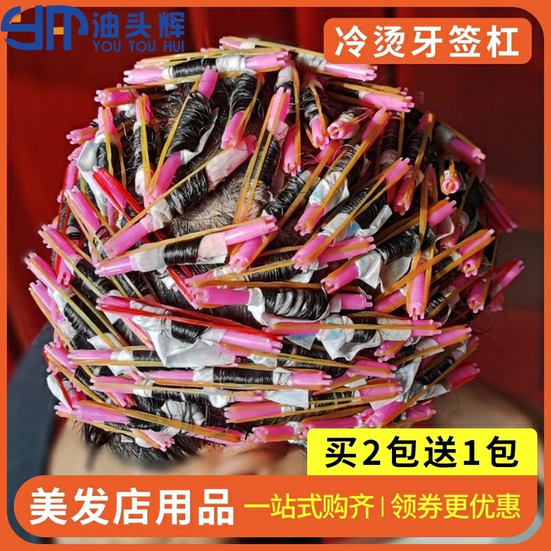 牙签杠冷烫美发羊毛卷烫发蓬松发根杠子小号卷发小工具烫头最小棒