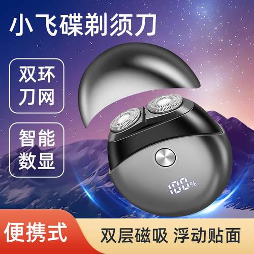 新型刮胡刀2025热卖新款小飞碟电动剃须刀便携充电迷你防水剃胡子