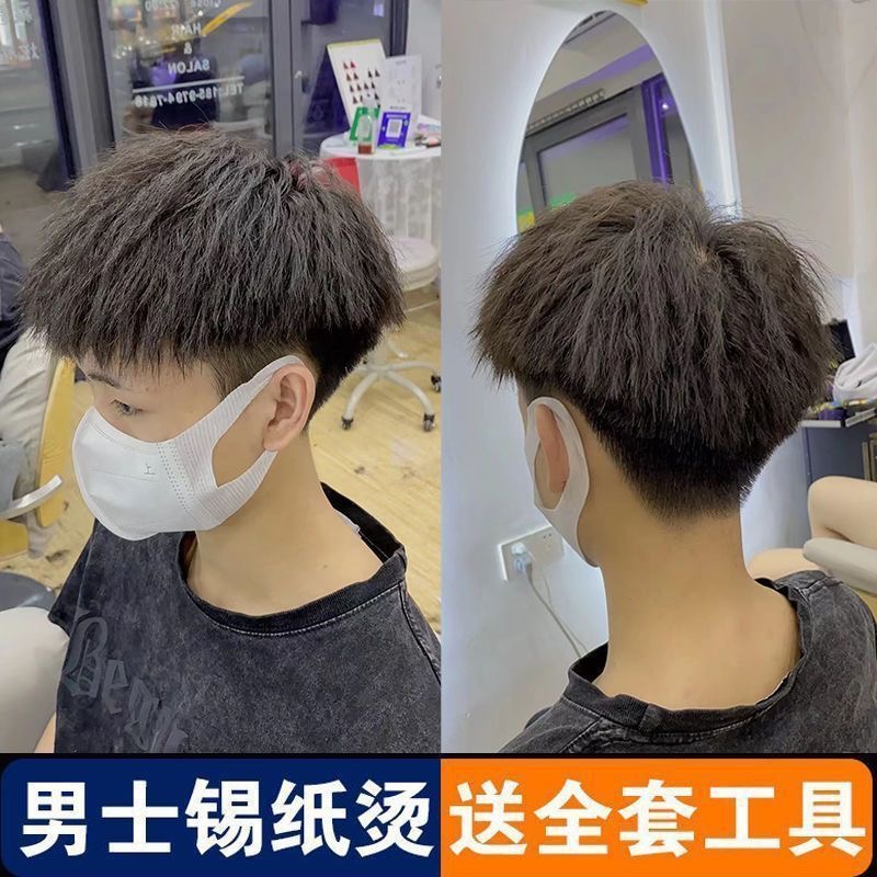 烫头发工具全套锡纸烫自己烫全套发廊同款锡纸烫发药水冷烫药水AB