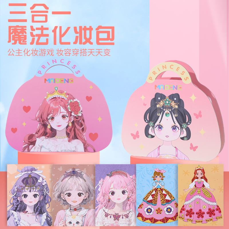 女童玩具女孩子6岁以上闪钻公主化妆包女孩钻石贴画手工diy安静书