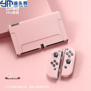 适用于switch保护壳全套新款switcholed磨砂分体式保护套TPUoled全包软壳可插底座手柄套硅胶软壳外壳防摔