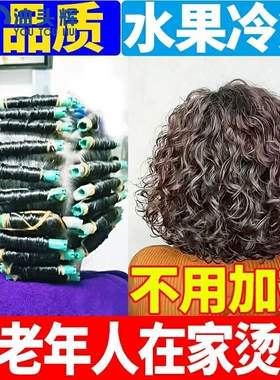 中老年自己烫发全套工具家用卷发药水神器冷烫杠子免烫不加热定型