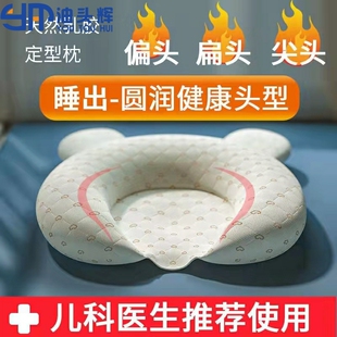 婴儿整形枕头枕窝乳胶枕头0-1岁定型枕防偏头新生儿头型矫正宝宝