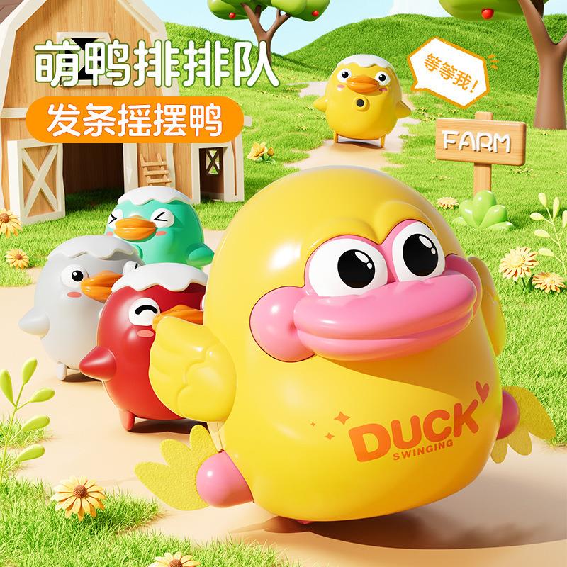 2025新款婴儿玩具0到6个月哄娃神器上链发条磁吸摇摆小鸭宝宝儿童