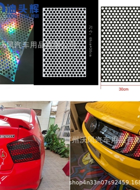 汽车尾灯蜂窝状贴纸贴花尾灯装饰贴纸后车灯罩贴尾灯贴膜车贴D280