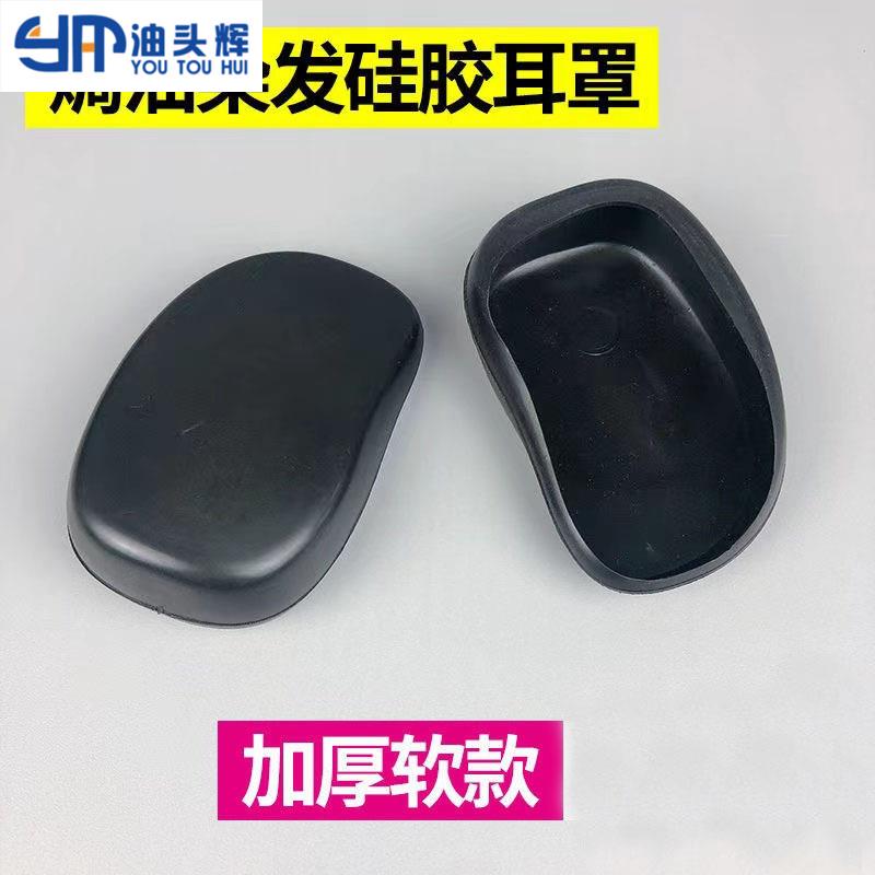 焗油耳套理发店染发工具橡胶软耳罩美发店烫染用品染头发防护耳套