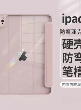 aipaid平板保护壳秋冬适用于苹果iPad10代平板保护套Air54亚克力10.9透明Pro11防弯10.2寸硬壳