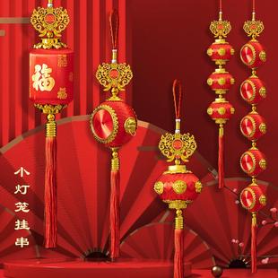 春节乔迁连串小灯笼挂饰结婚院子户外客厅挂件装饰狮子头福字