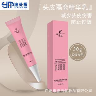 漂发头皮隔离乳烫发染发头皮隔离霜保护头皮不刺激隔离液防护液
