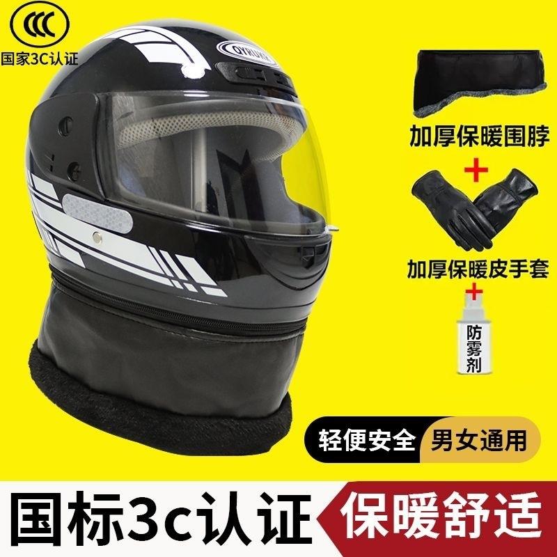 头盔男士摩托车专用头盔男电动车冬新国标电动电瓶车冬季保暖全盔