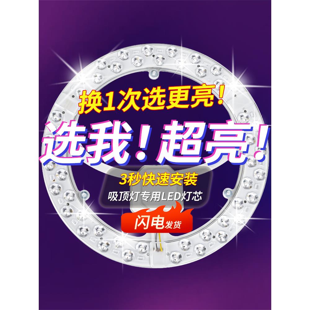 吊灯led灯芯客厅大灯led灯芯吸顶灯客厅卧室灯磁吸替换光源改造圆