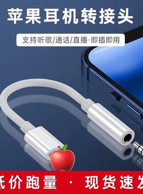适用于苹果耳机转35mm音频线苹果转35mm音频线一分二 手机转接头3.5mm转lightningtypec转接线音频线转接器