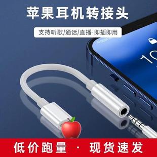 适用于苹果耳机转35mm音频线苹果转35mm音频线一分二 手机转接头3.5mm转lightningtypec转接线音频线转接器