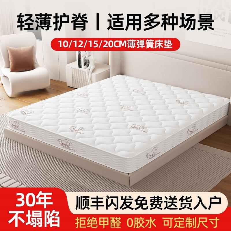 床垫1米5x2米床垫一米二床垫1米210cm厚弹簧床垫薄款12/15公分高