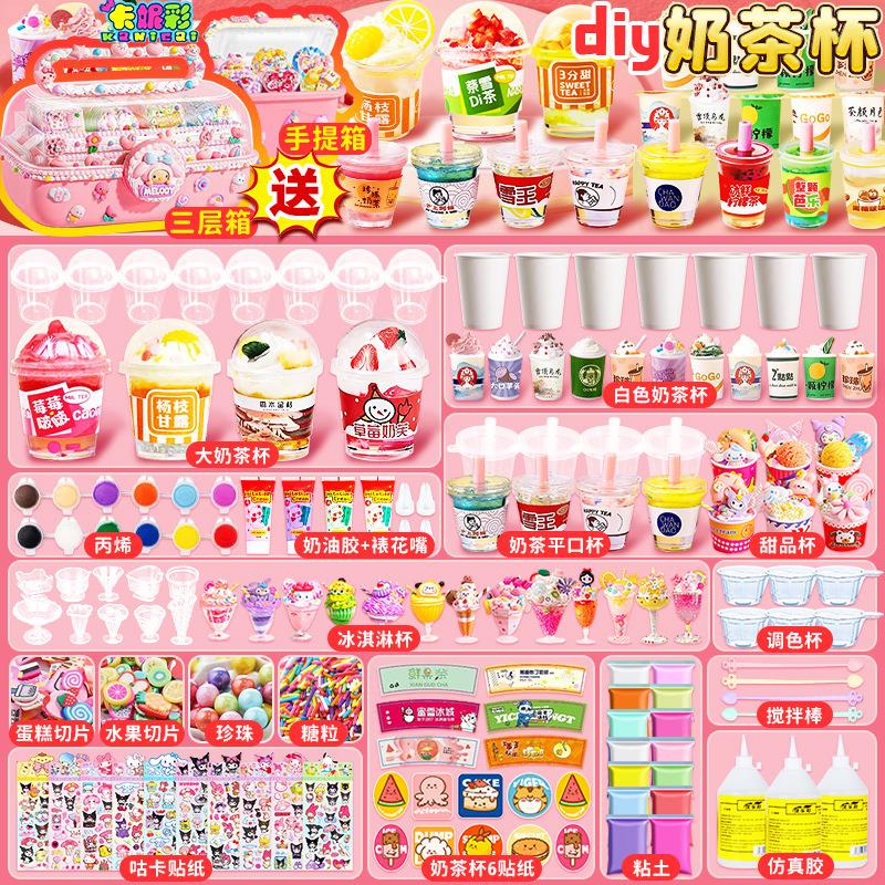 小女孩玩具4到6岁女童玩具8岁迷你奶茶杯diy手工女孩食完套装儿童