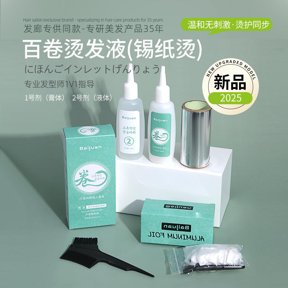 男士锡纸烫烫发药水定位烫纹理烫纸烫蛋白矫正直发膏刘海烫卷发烫