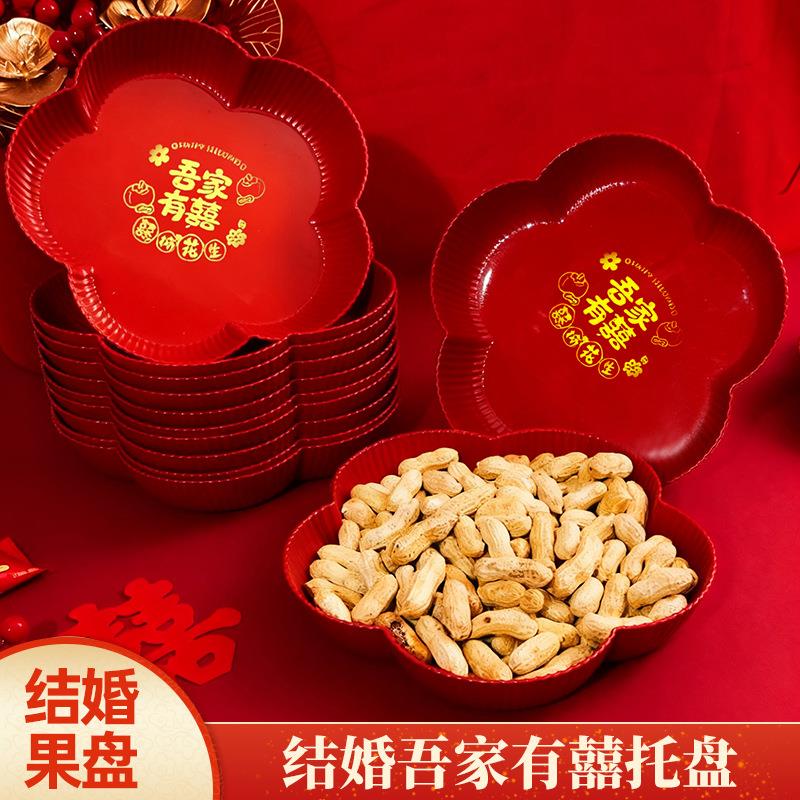 结婚果盘喜糖盘用客厅红色婚礼用的喜盘子婚庆用品大全新款