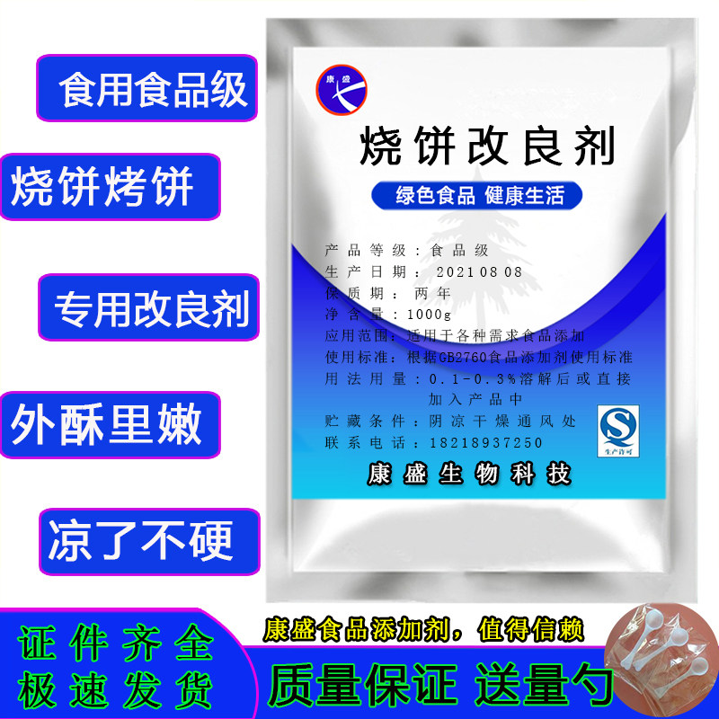 新品烧饼改良剂焜锅馍馍烤饼添加剂凉了不硬蓬松外酥里嫩包装包邮