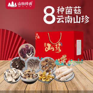 云南菌菇礼盒山珍干货组合羊肚菌红菇年货送礼云南特产蘑菇礼盒装