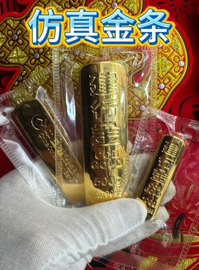 仿真建行金条饰品装饰工艺品柜台婚礼500克供奉道具金砖客厅礼品