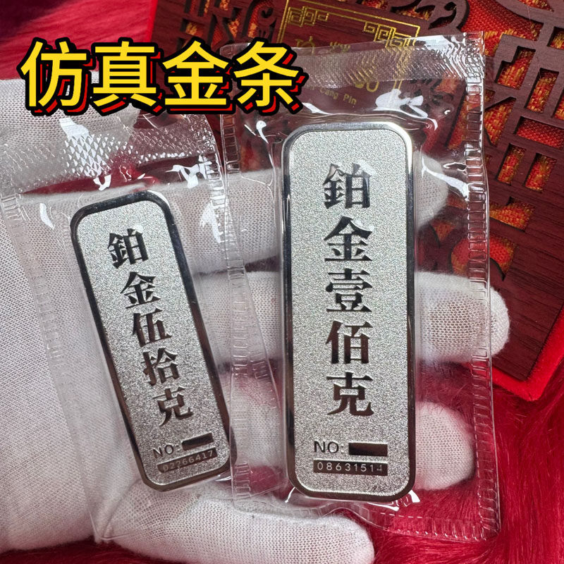 仿真铂金金条合金新款工艺品中国柜台实心礼品客厅结婚饰品样品