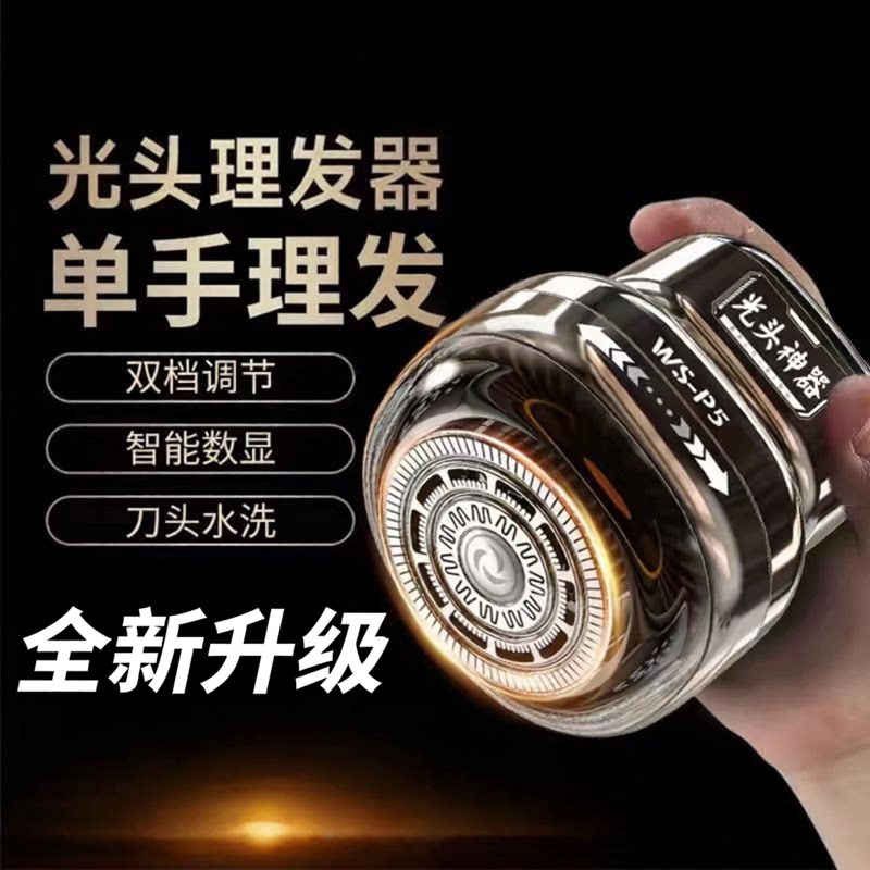 伍尚全身防水电动剃光头理发器