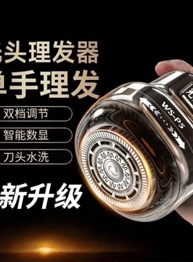 伍尚全身防水电动剃光头理发器