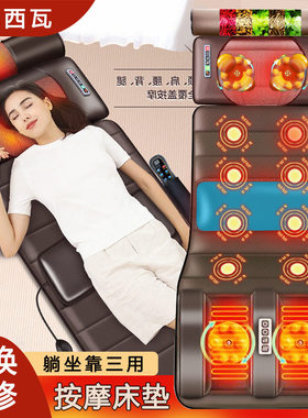 智能多功能按摩床垫全身