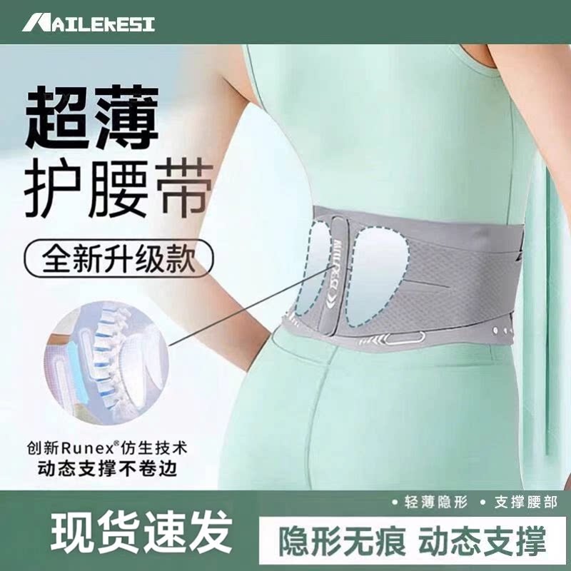 夏季轻薄透气窄版运动护腰带图片