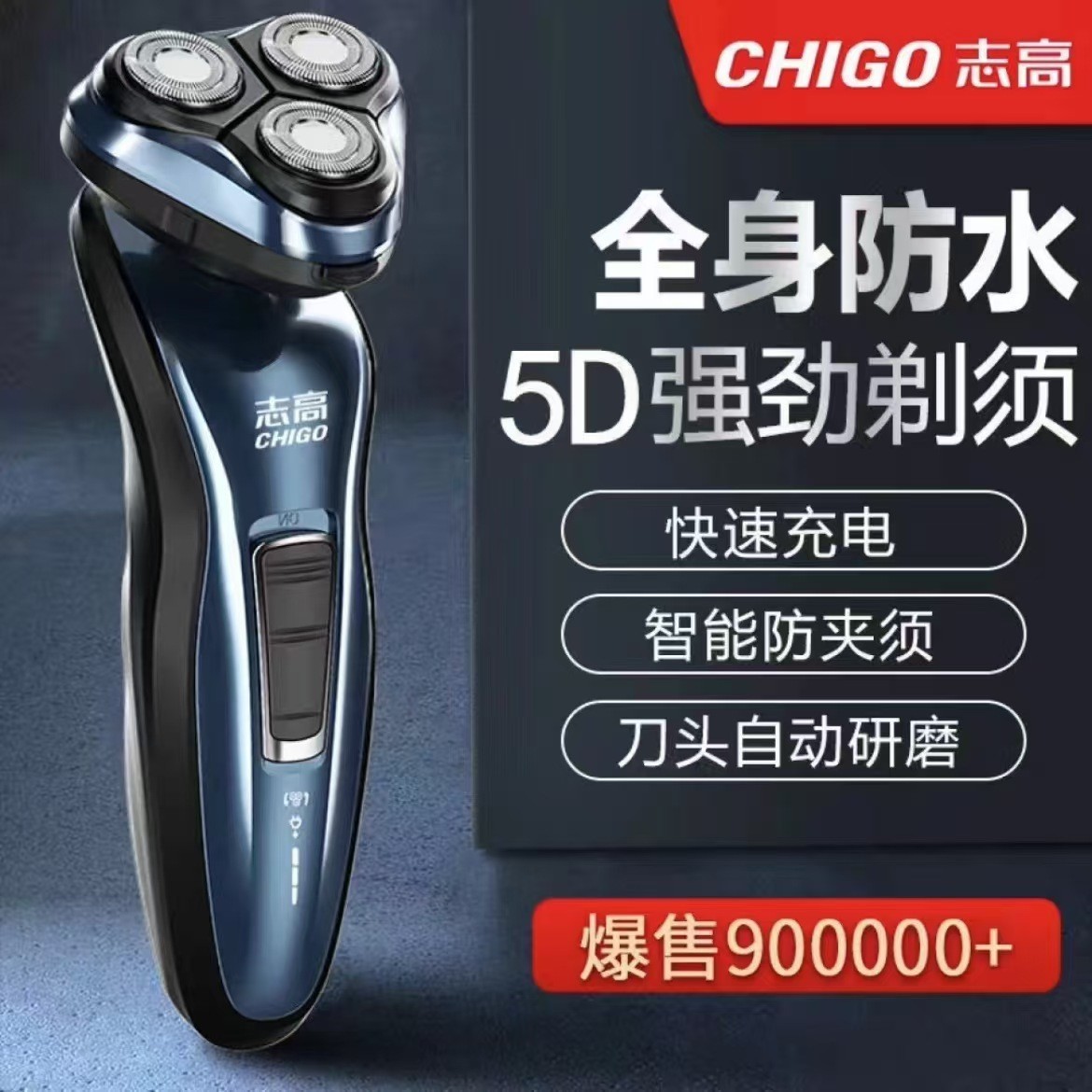 新款志高智能电动剃须刀便捷男士三刀头充电刮胡刀全身水洗胡须