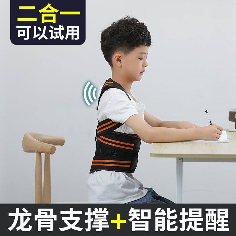 儿童青少年防驼背坐姿矫姿带