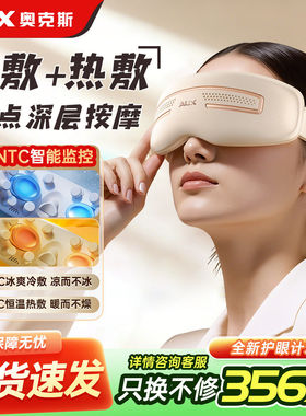 奥克斯眼部按摩仪护眼缓