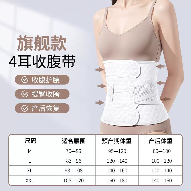 日本蚕丝剖腹产术后收腹带