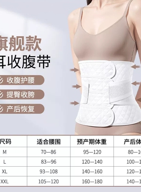 日本蚕丝剖腹产术后收腹带