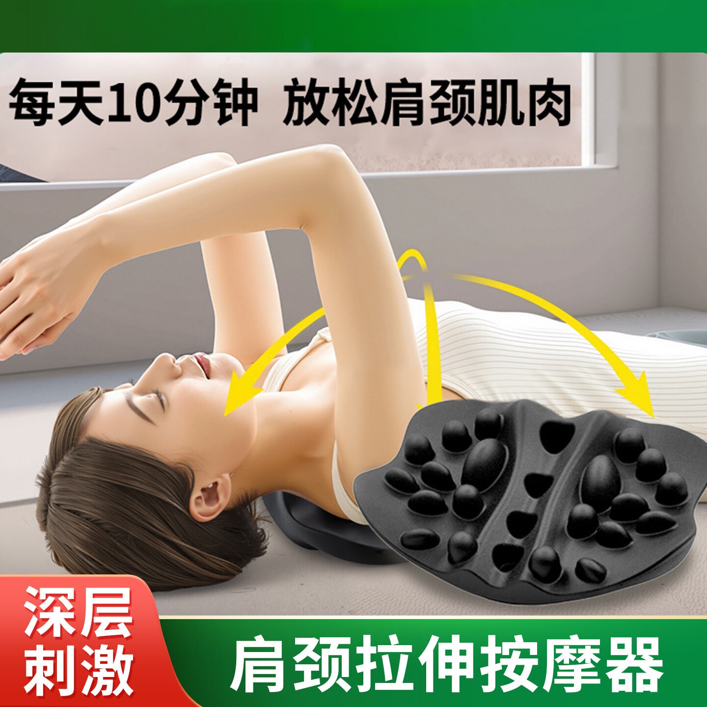 肩颈拉伸器腰靠垫肩胛骨