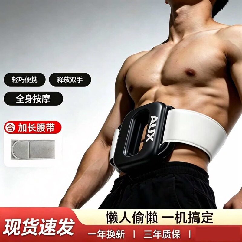 奥克斯筋膜环健腹按摩振动男专业筋膜枪腹部放松揉腹抖抖机震动